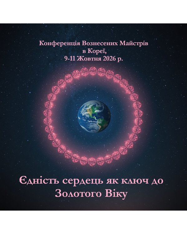 Вебінар 09.10-11.10.2026 (75)